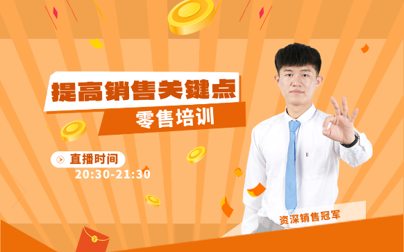 零售培訓-新零售服務培訓