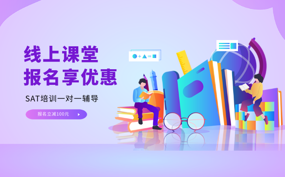 sat備考課程培訓-sat一對一培訓機構