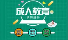 吉林師范大學2023年成人高等教育成考函授招生簡章