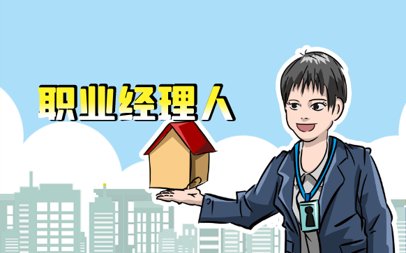 職業經理人培訓-證書報考機構