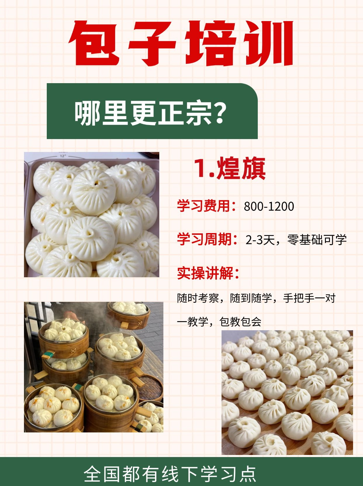 中山包子饅頭培訓班